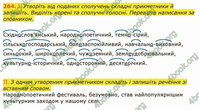 ГДЗ Українська мова 6 клас Заболотний 2019 (Рус)