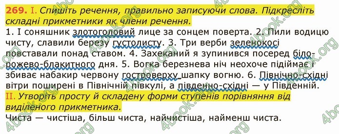 ГДЗ Українська мова 6 клас Заболотний 2019 (Рус)