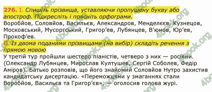 ГДЗ Українська мова 6 клас Заболотний 2019 (Рус)