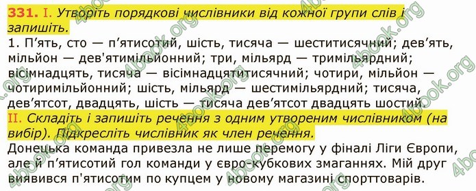 ГДЗ Українська мова 6 клас Заболотний 2019 (Рус)