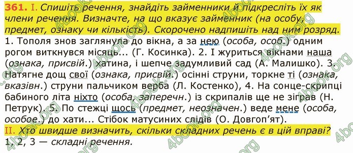 ГДЗ Українська мова 6 клас Заболотний 2019 (Рус)