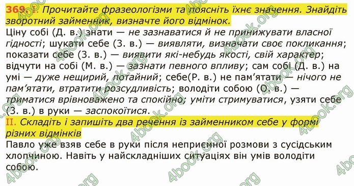 ГДЗ Українська мова 6 клас Заболотний 2019 (Рус)