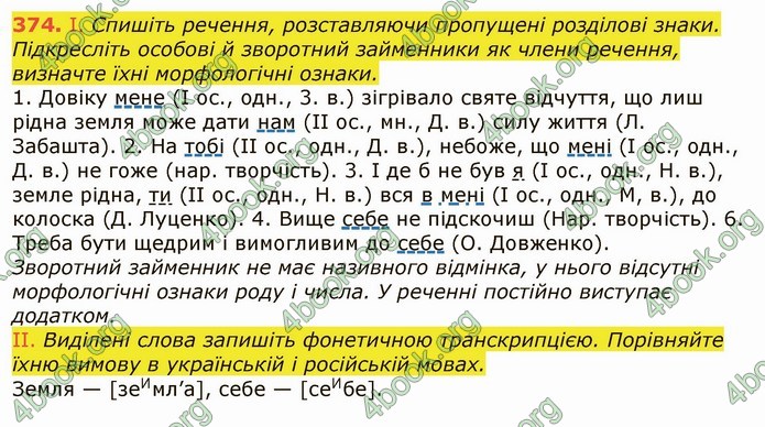 ГДЗ Українська мова 6 клас Заболотний 2019 (Рус)