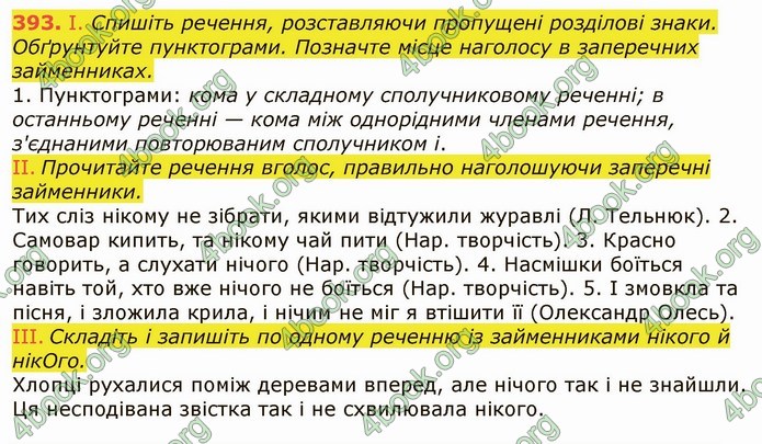 ГДЗ Українська мова 6 клас Заболотний 2019 (Рус)