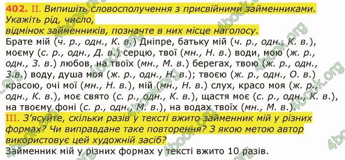 ГДЗ Українська мова 6 клас Заболотний 2019 (Рус)