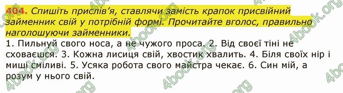 ГДЗ Українська мова 6 клас Заболотний 2019 (Рус)