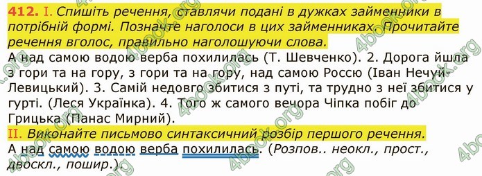 ГДЗ Українська мова 6 клас Заболотний 2019 (Рус)