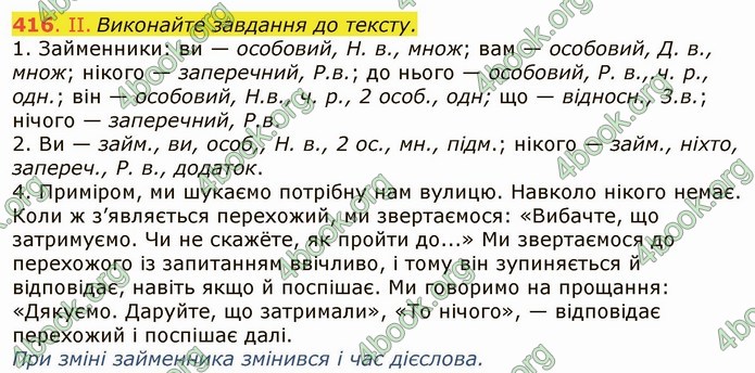 ГДЗ Українська мова 6 клас Заболотний 2019 (Рус)