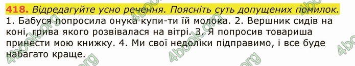 ГДЗ Українська мова 6 клас Заболотний 2019 (Рус)