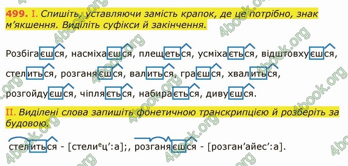 ГДЗ Українська мова 6 клас Заболотний 2019 (Рус)