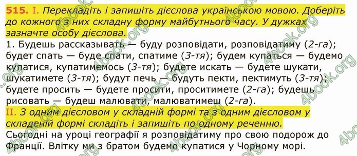 ГДЗ Українська мова 6 клас Заболотний 2019 (Рус)