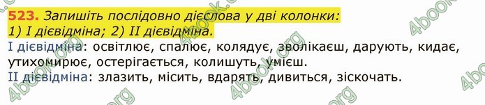 ГДЗ Українська мова 6 клас Заболотний 2019 (Рус)