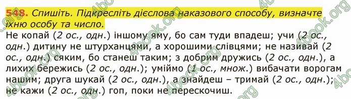 ГДЗ Українська мова 6 клас Заболотний 2019 (Рус)