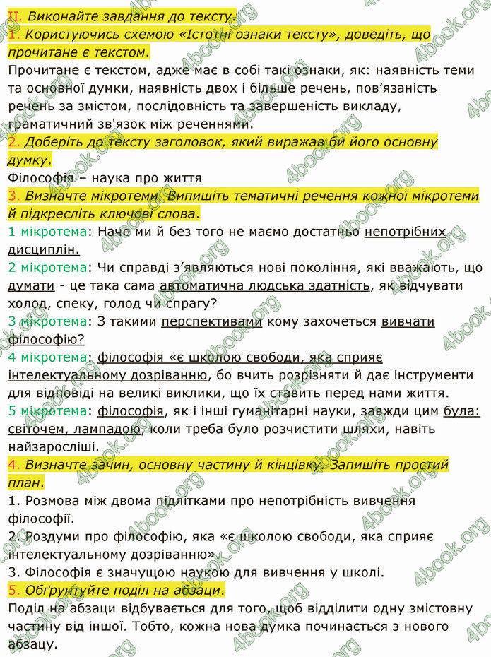 ГДЗ Українська мова 8 клас Заболотний 2021