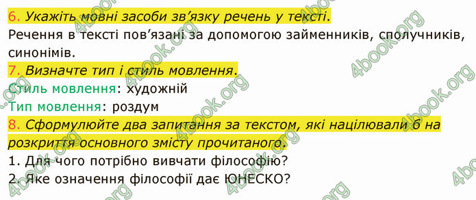 ГДЗ Українська мова 8 клас Заболотний 2021