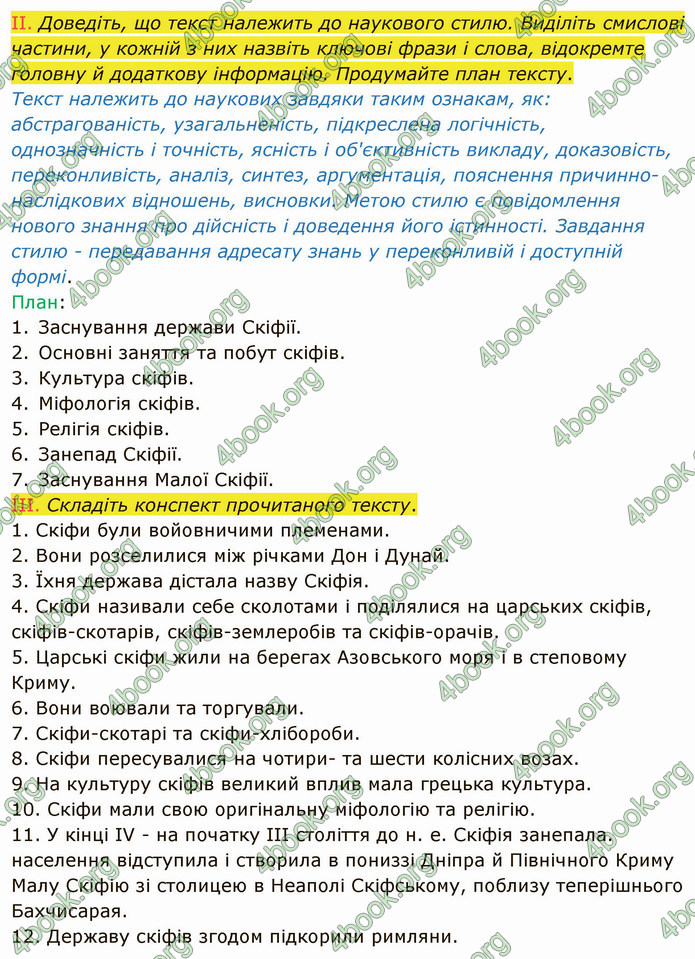 ГДЗ Українська мова 8 клас Заболотний 2021