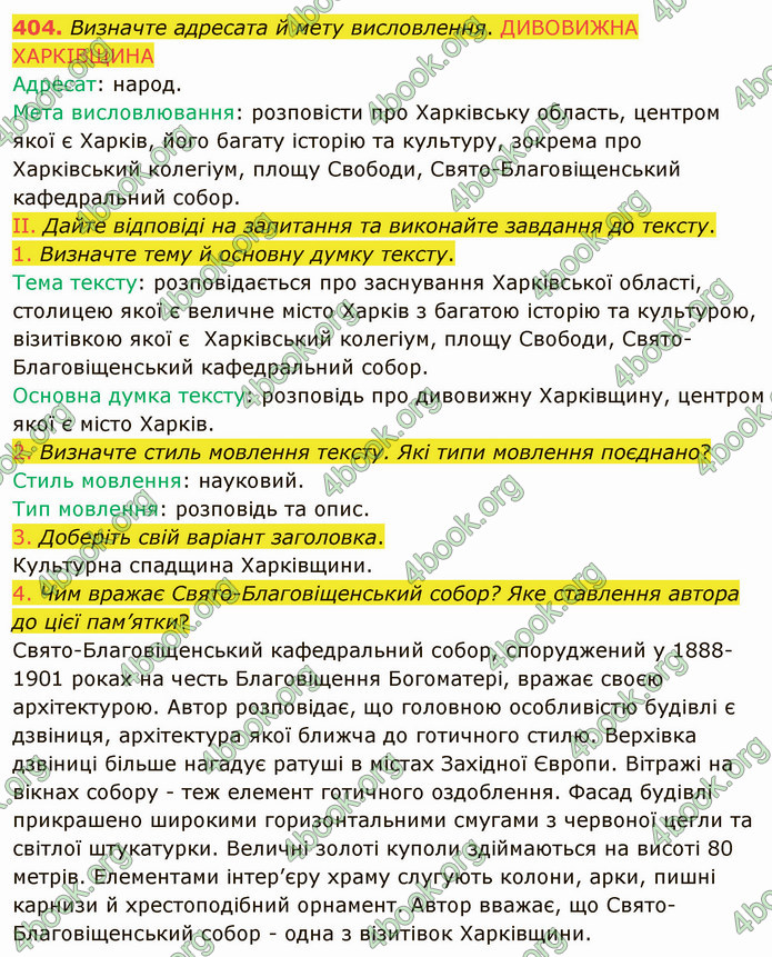 ГДЗ Українська мова 8 клас Заболотний 2021