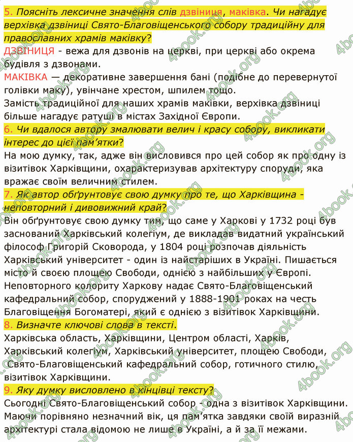 ГДЗ Українська мова 8 клас Заболотний 2021