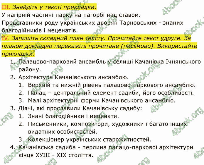 ГДЗ Українська мова 8 клас Заболотний 2021