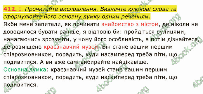 ГДЗ Українська мова 8 клас Заболотний 2021