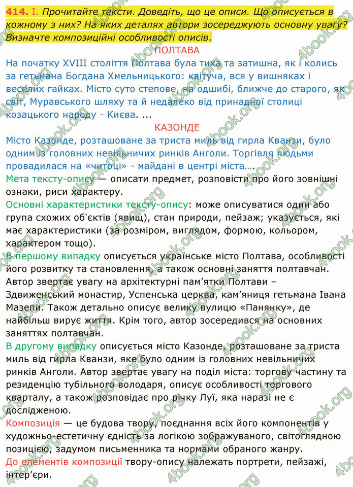 ГДЗ Українська мова 8 клас Заболотний 2021