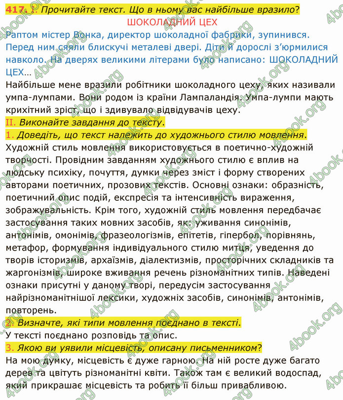 ГДЗ Українська мова 8 клас Заболотний 2021