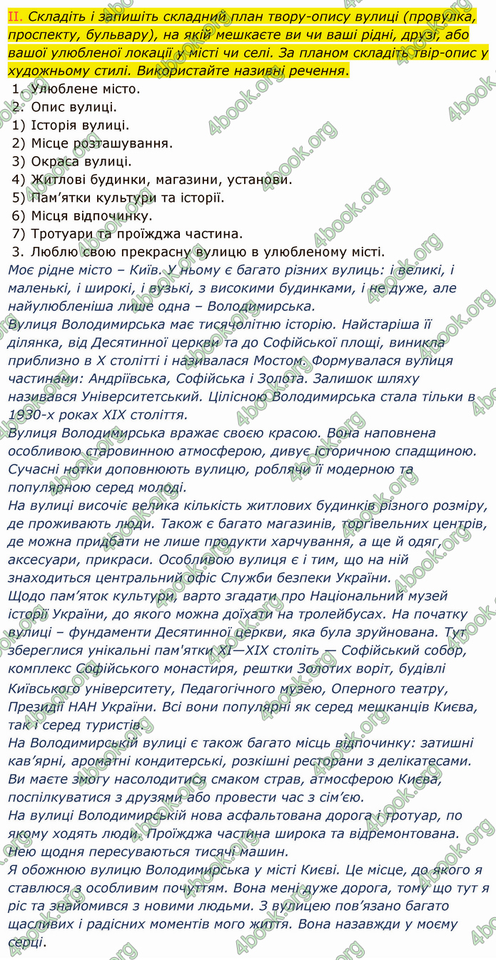 ГДЗ Українська мова 8 клас Заболотний 2021