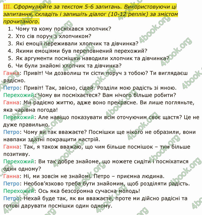 ГДЗ Українська мова 8 клас Заболотний 2021