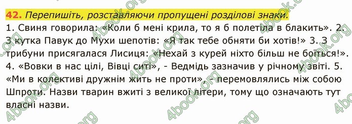 ГДЗ Українська мова 6 клас Глазова. Відповіді