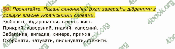 ГДЗ Українська мова 6 клас Глазова. Відповіді