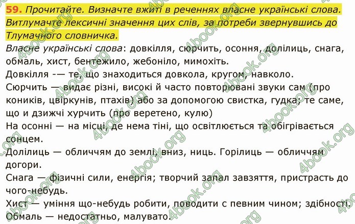 ГДЗ Українська мова 6 клас Глазова. Відповіді