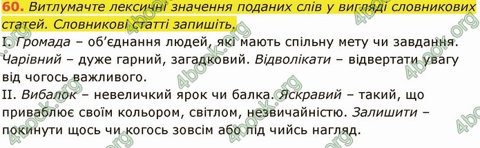 ГДЗ Українська мова 6 клас Глазова. Відповіді