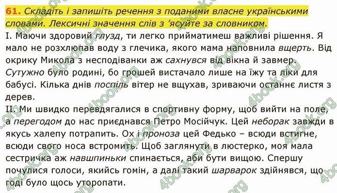 ГДЗ Українська мова 6 клас Глазова. Відповіді