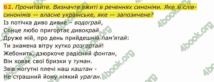 ГДЗ Українська мова 6 клас Глазова. Відповіді