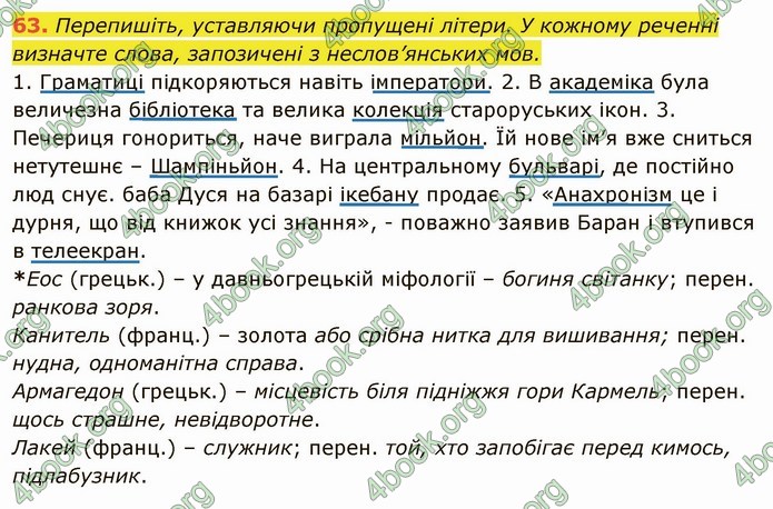 ГДЗ Українська мова 6 клас Глазова. Відповіді