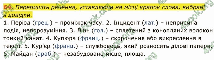 ГДЗ Українська мова 6 клас Глазова. Відповіді