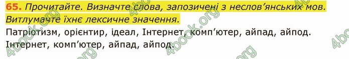 ГДЗ Українська мова 6 клас Глазова. Відповіді