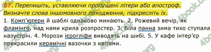 ГДЗ Українська мова 6 клас Глазова. Відповіді