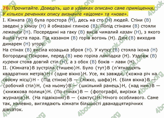 ГДЗ Українська мова 6 клас Глазова. Відповіді