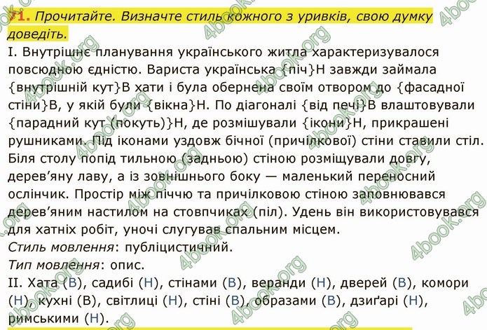 ГДЗ Українська мова 6 клас Глазова. Відповіді