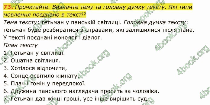 ГДЗ Українська мова 6 клас Глазова. Відповіді