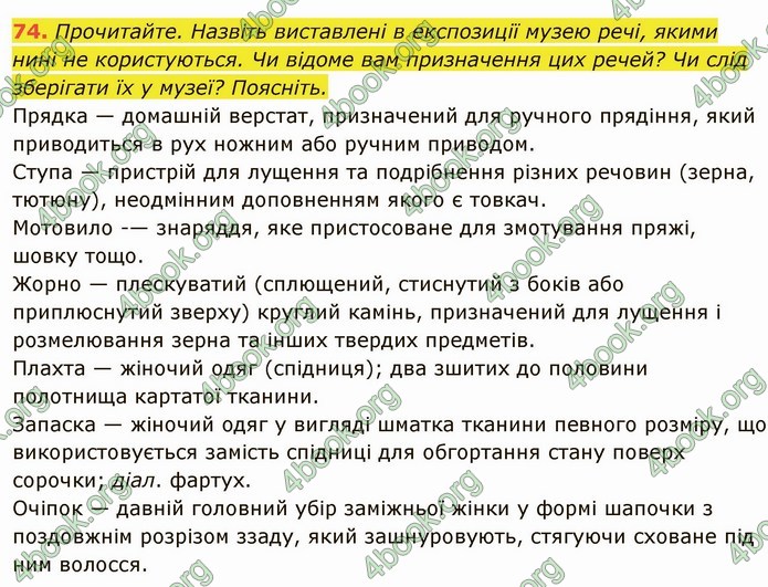 ГДЗ Українська мова 6 клас Глазова. Відповіді