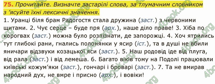 ГДЗ Українська мова 6 клас Глазова. Відповіді