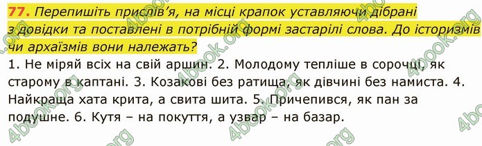 ГДЗ Українська мова 6 клас Глазова. Відповіді