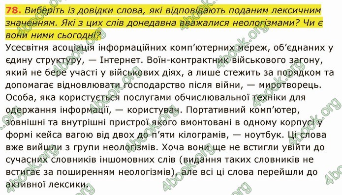 ГДЗ Українська мова 6 клас Глазова. Відповіді