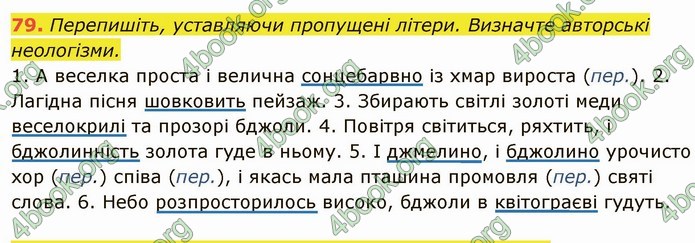 ГДЗ Українська мова 6 клас Глазова. Відповіді