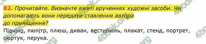 ГДЗ Українська мова 6 клас Глазова. Відповіді