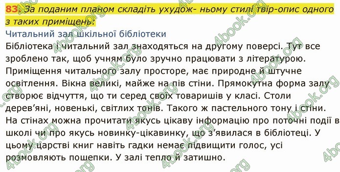 ГДЗ Українська мова 6 клас Глазова. Відповіді