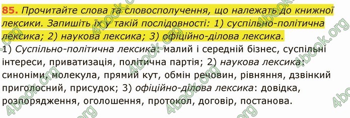 ГДЗ Українська мова 6 клас Глазова. Відповіді