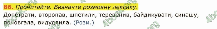 ГДЗ Українська мова 6 клас Глазова. Відповіді